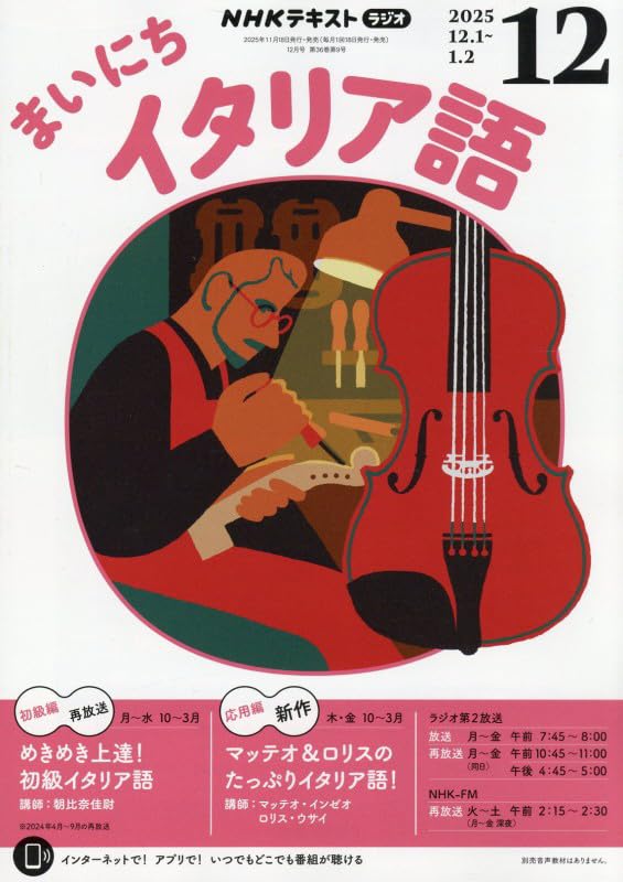 NHKラジオまいにちイタリア語 2025年 12 月号 [雑誌] |本 | 通販 | Amazon